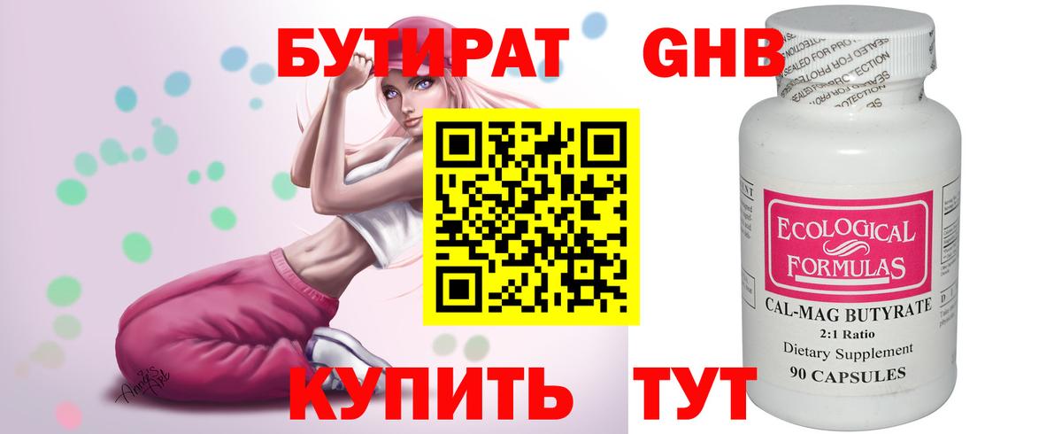 Бутират Butirat Карачаевск