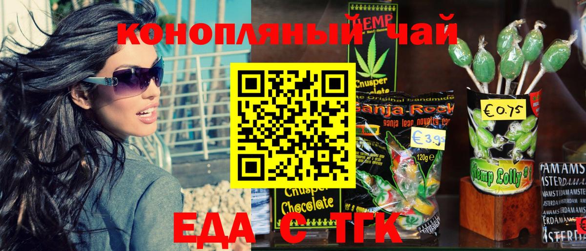 Еда ТГК конопля  Вход с VPN  Карачаевск 