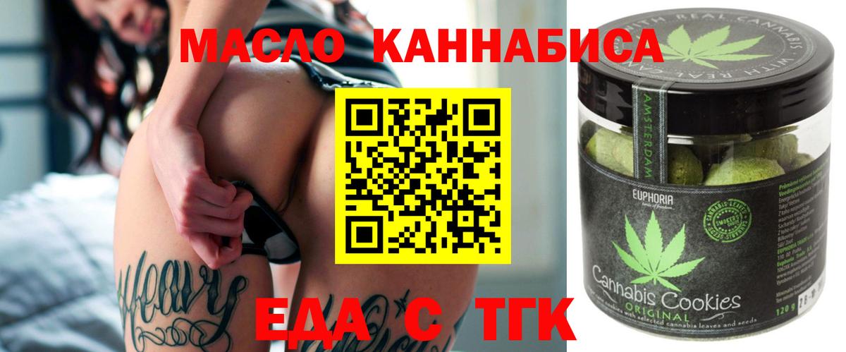 Еда ТГК конопля Карачаевск