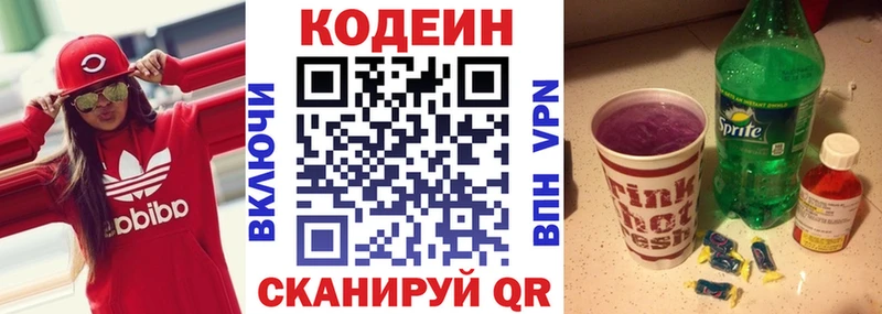 Кодеин напиток Lean (лин) Карачаевск