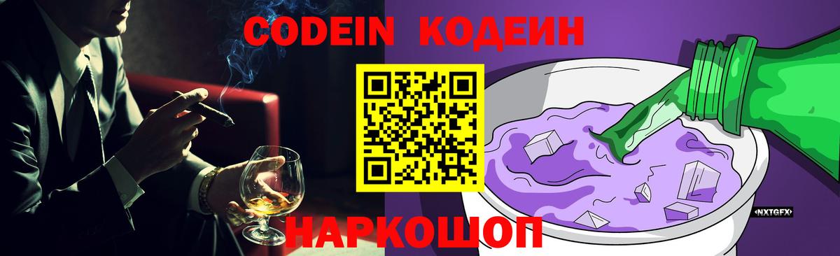 Кодеиновый сироп Lean напиток Lean (лин) Карачаевск