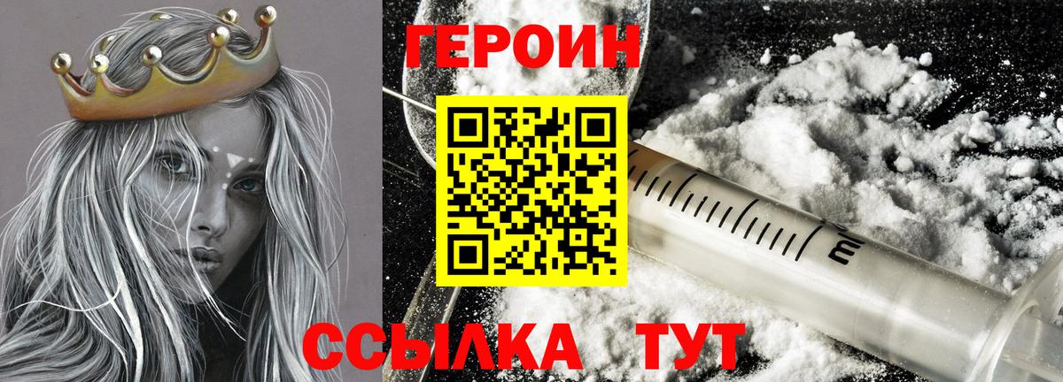 Героин белый Карачаевск